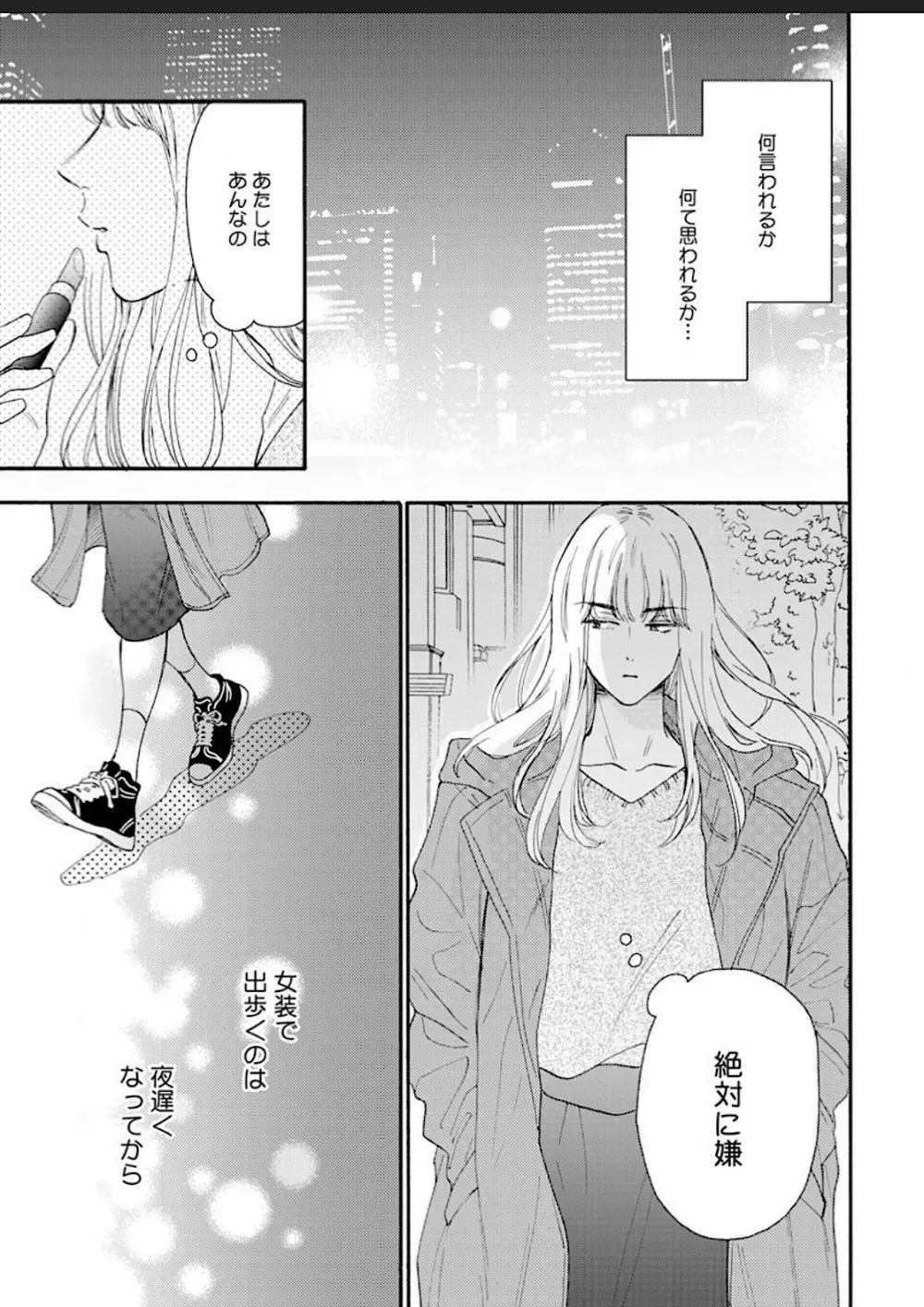 彼女な彼氏～えっちなオネエ×ノンケなオレ～ Page.90