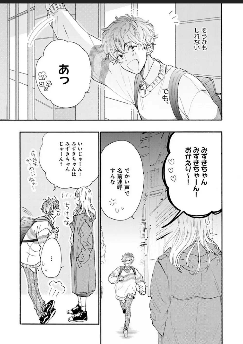 彼女な彼氏～えっちなオネエ×ノンケなオレ～ Page.94