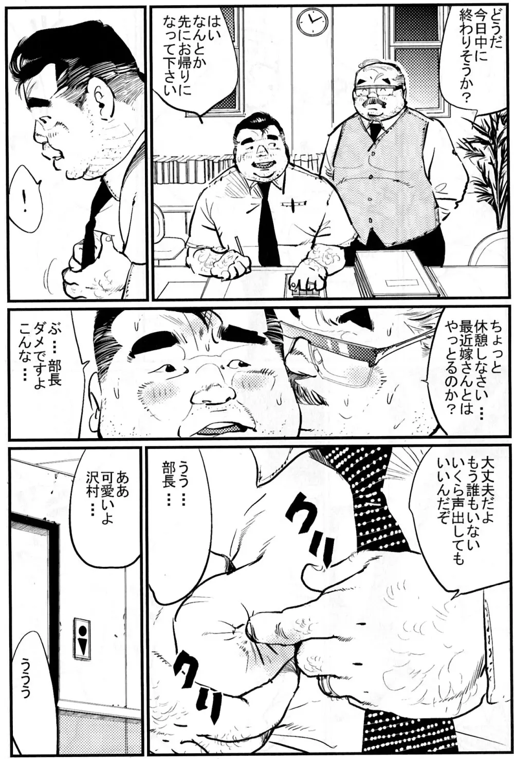 通り雨 Page.3