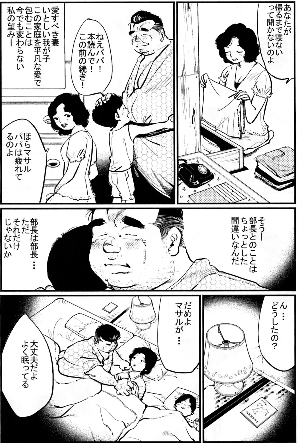 通り雨 Page.6