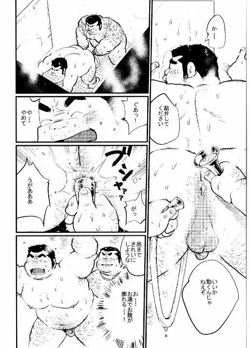 無限浴場 Page.6