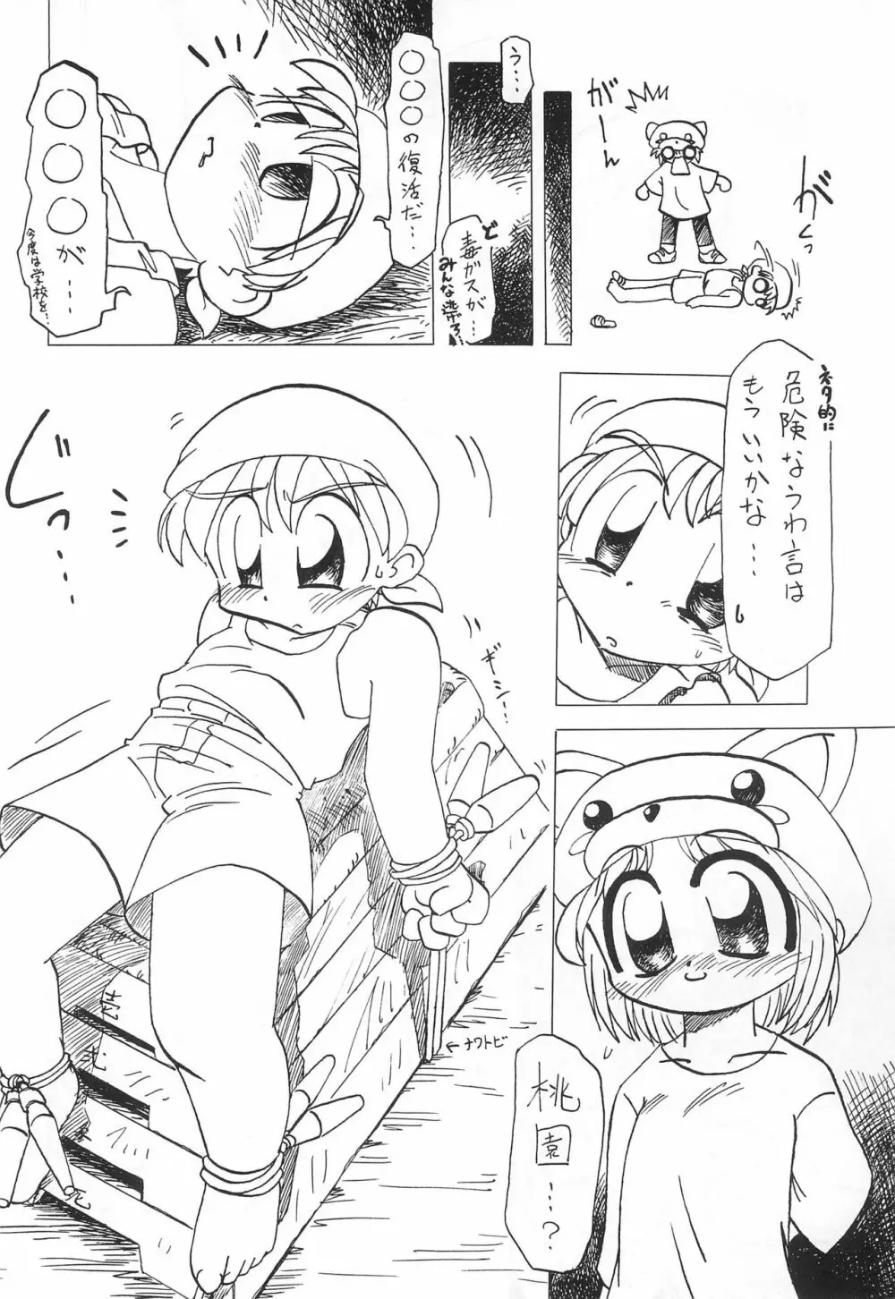 萌えてね! Page.10