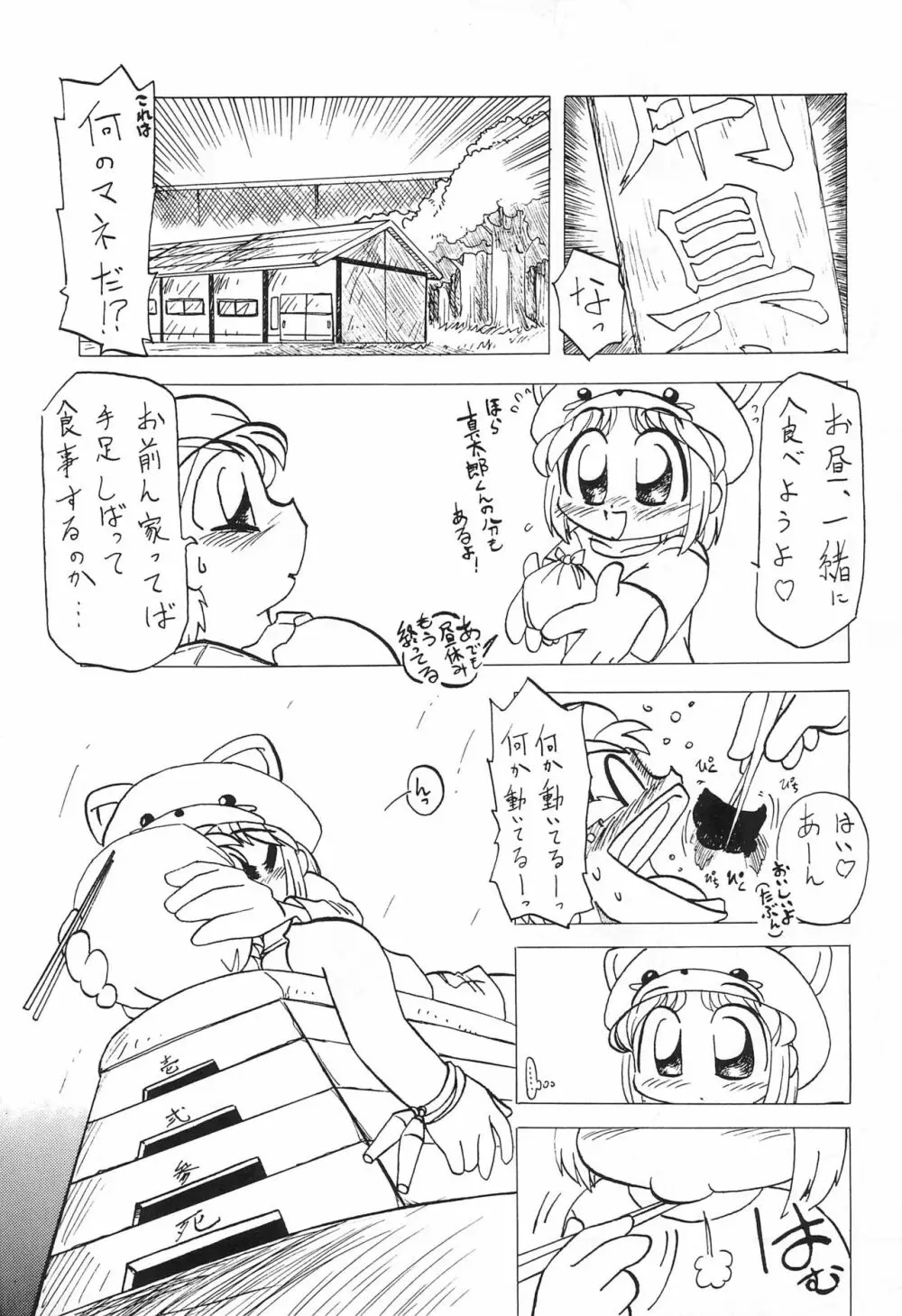 萌えてね! Page.11