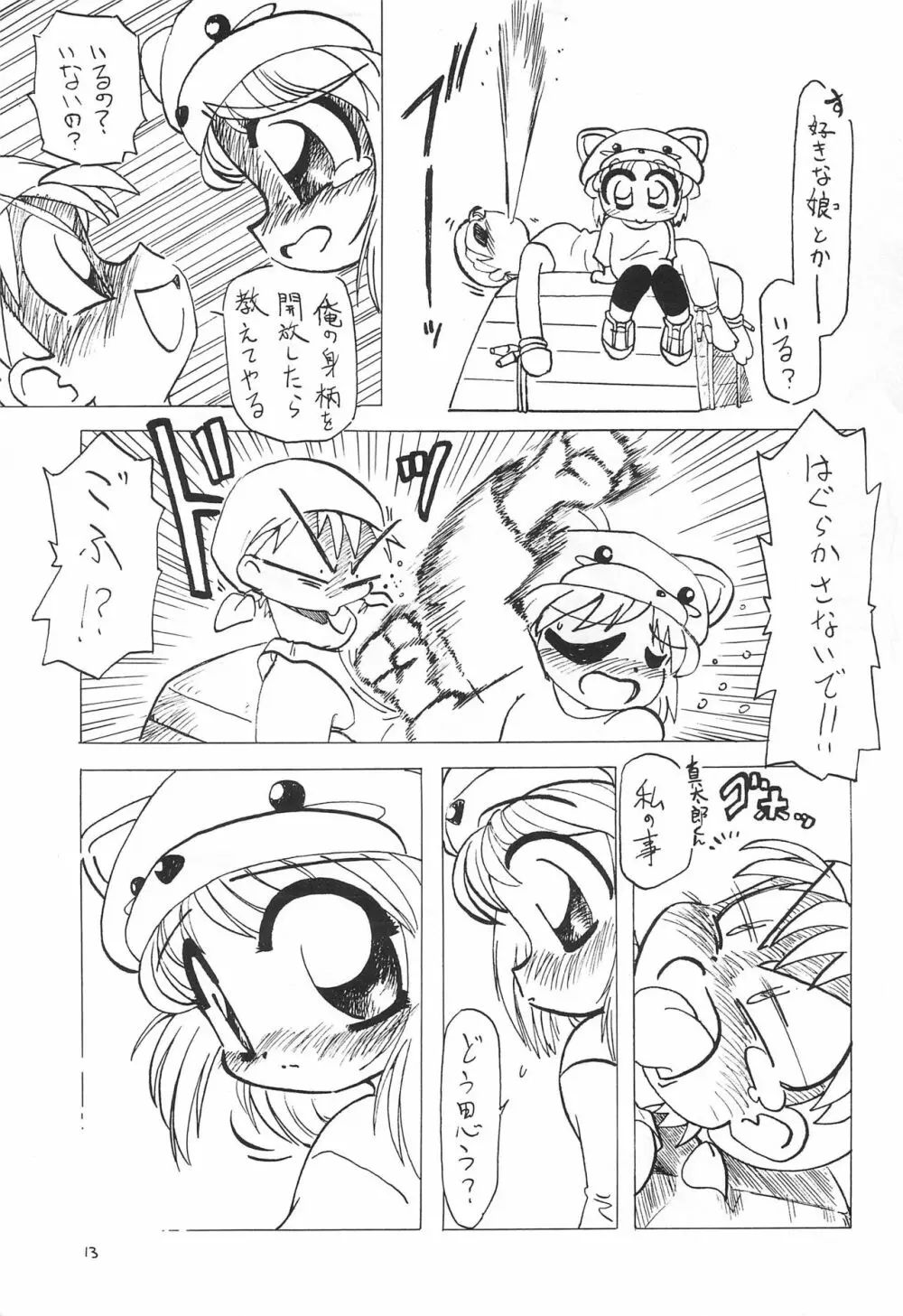 萌えてね! Page.13