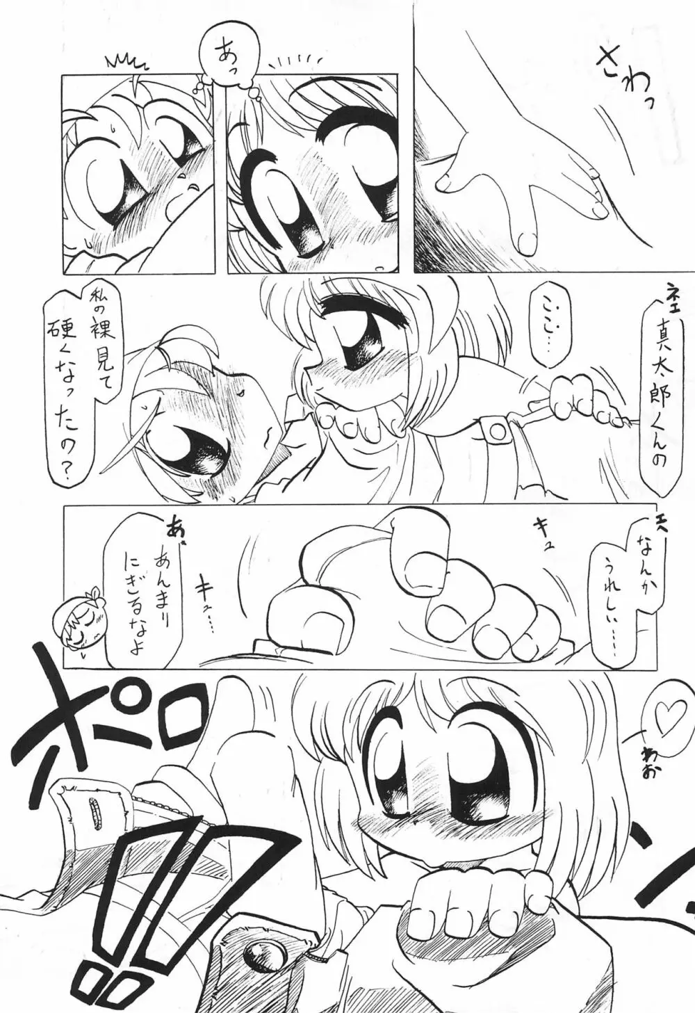 萌えてね! Page.17