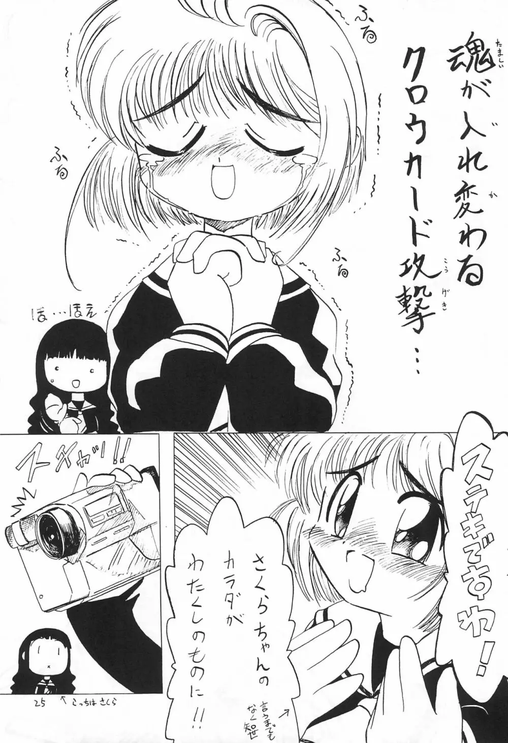 萌えてね! Page.25