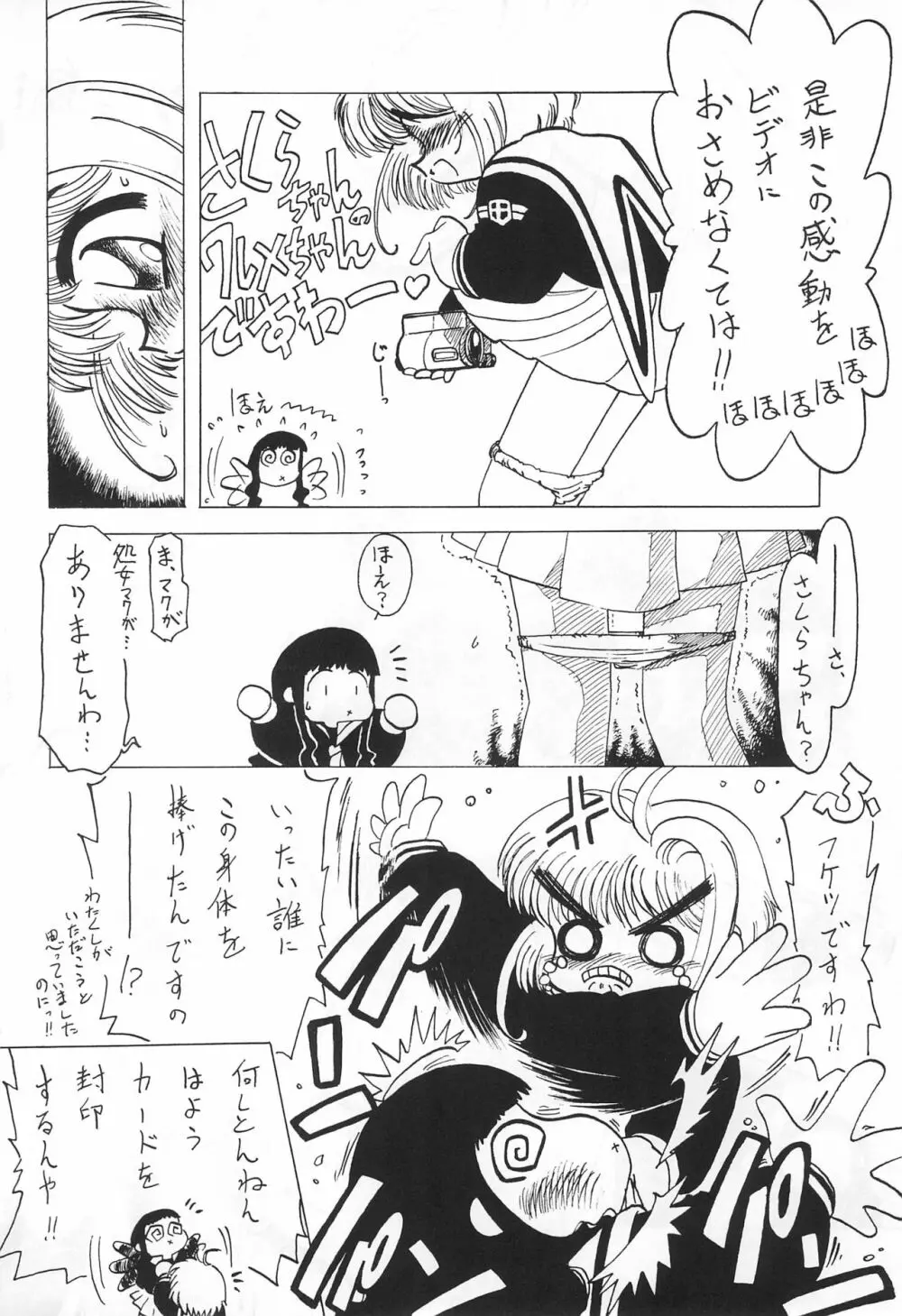 萌えてね! Page.26