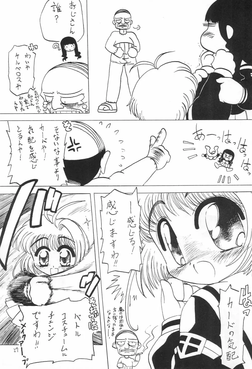 萌えてね! Page.27