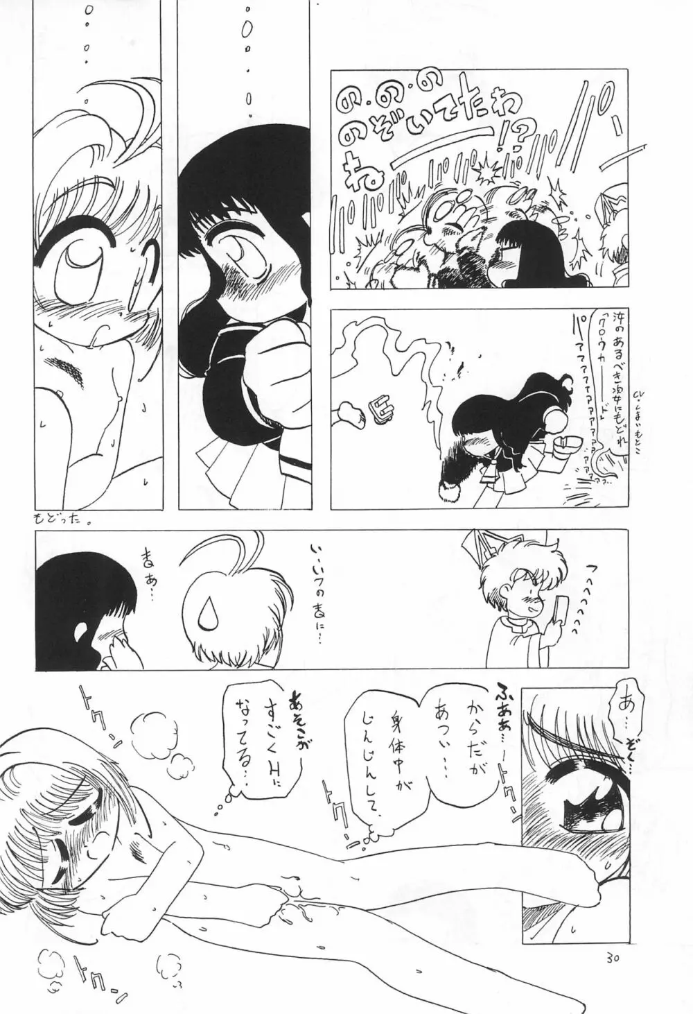 萌えてね! Page.30