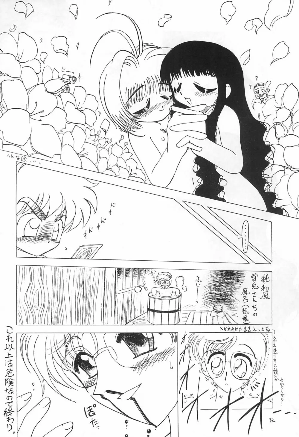 萌えてね! Page.32