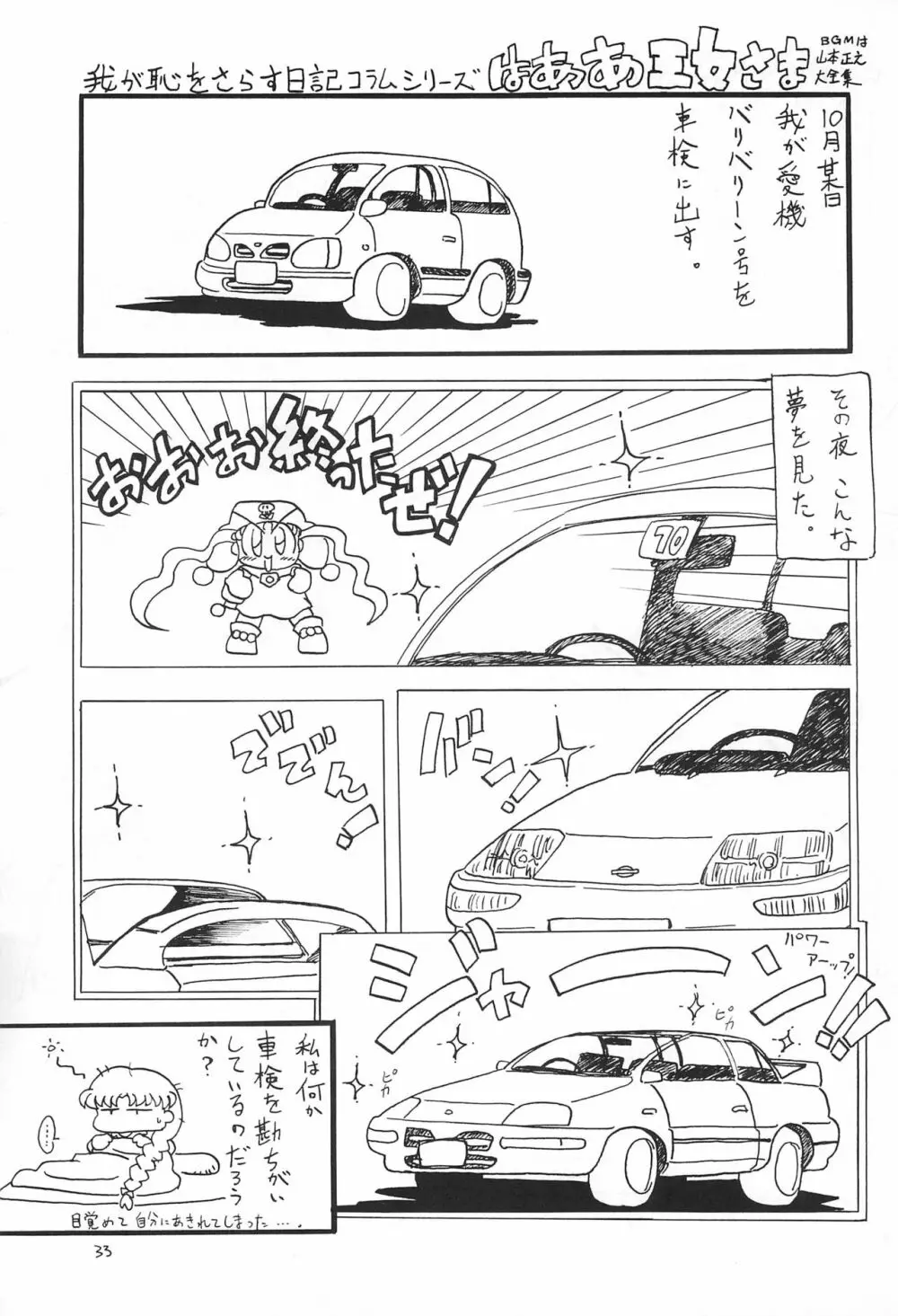 萌えてね! Page.33