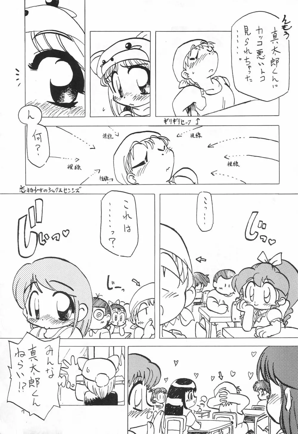 萌えてね! Page.7