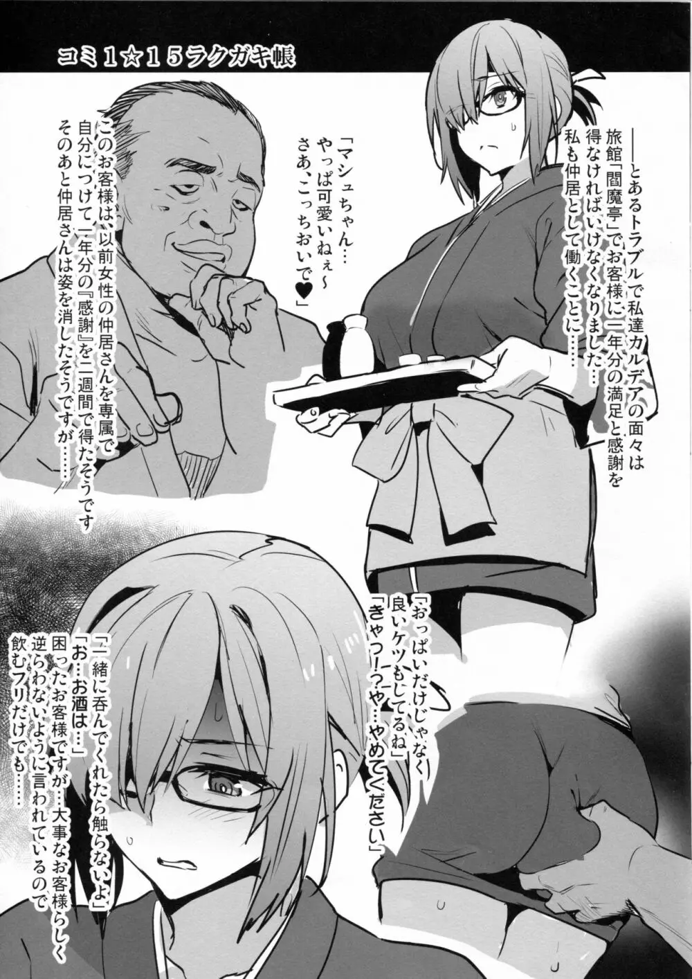 コミ1☆15ラクガキ帳 Page.2