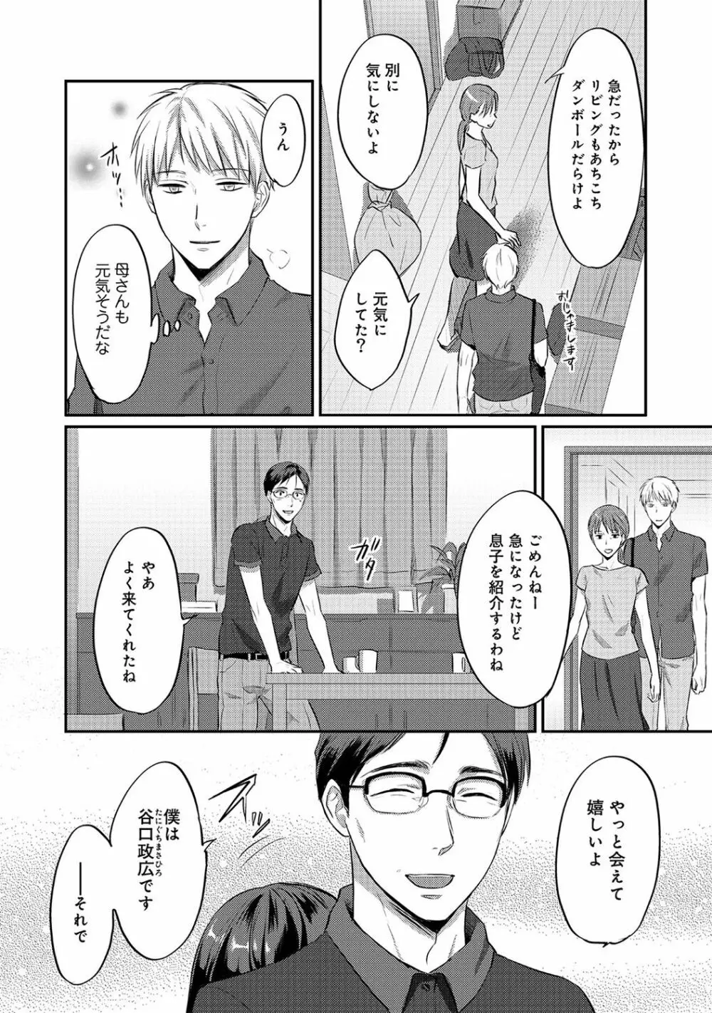 絶食系男子、性欲を知る 第01-18話 Page.107