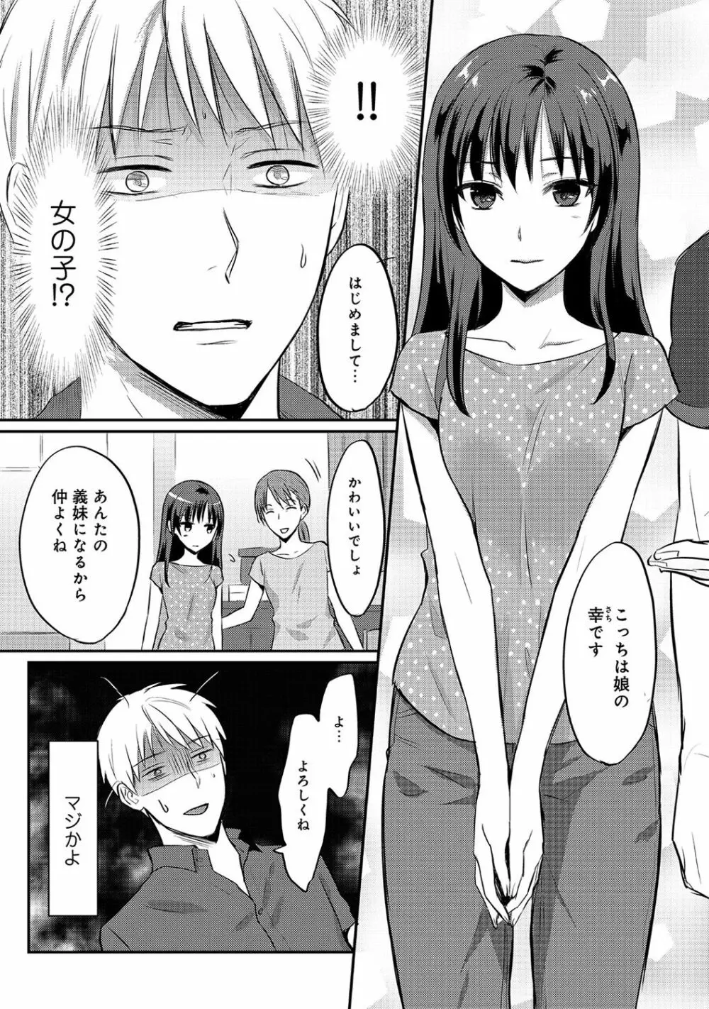 絶食系男子、性欲を知る 第01-18話 Page.108