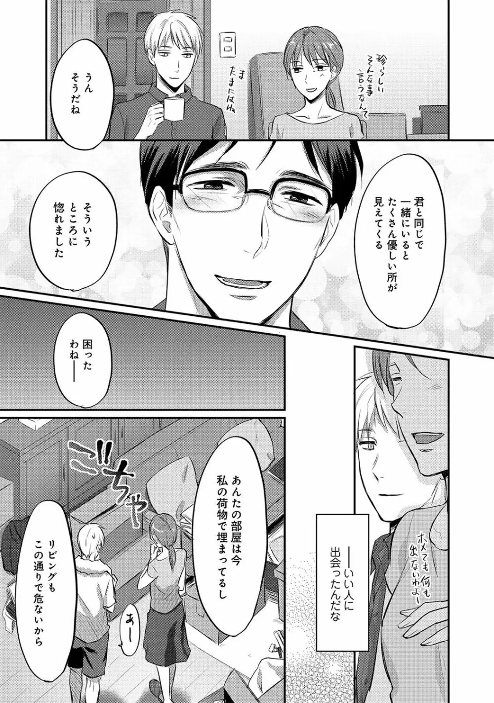 絶食系男子、性欲を知る 第01-18話 Page.110