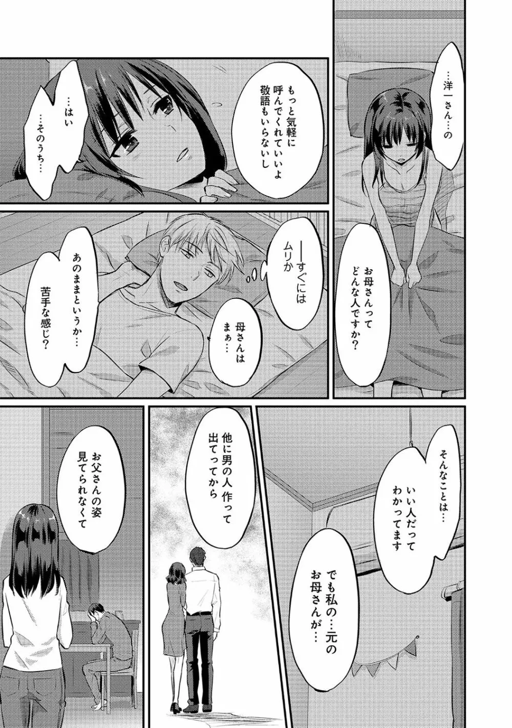 絶食系男子、性欲を知る 第01-18話 Page.112