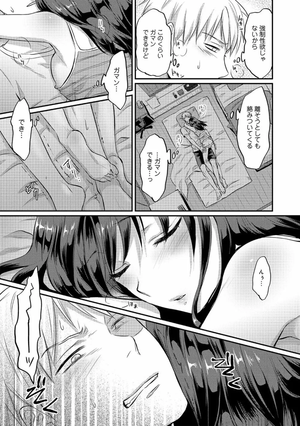 絶食系男子、性欲を知る 第01-18話 Page.122