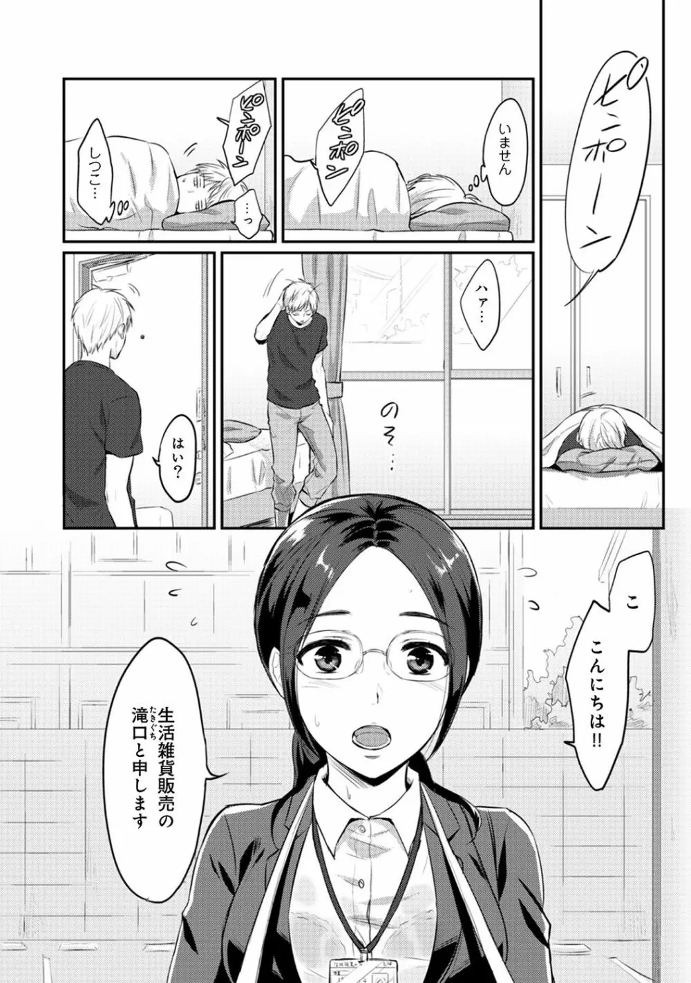 絶食系男子、性欲を知る 第01-18話 Page.155