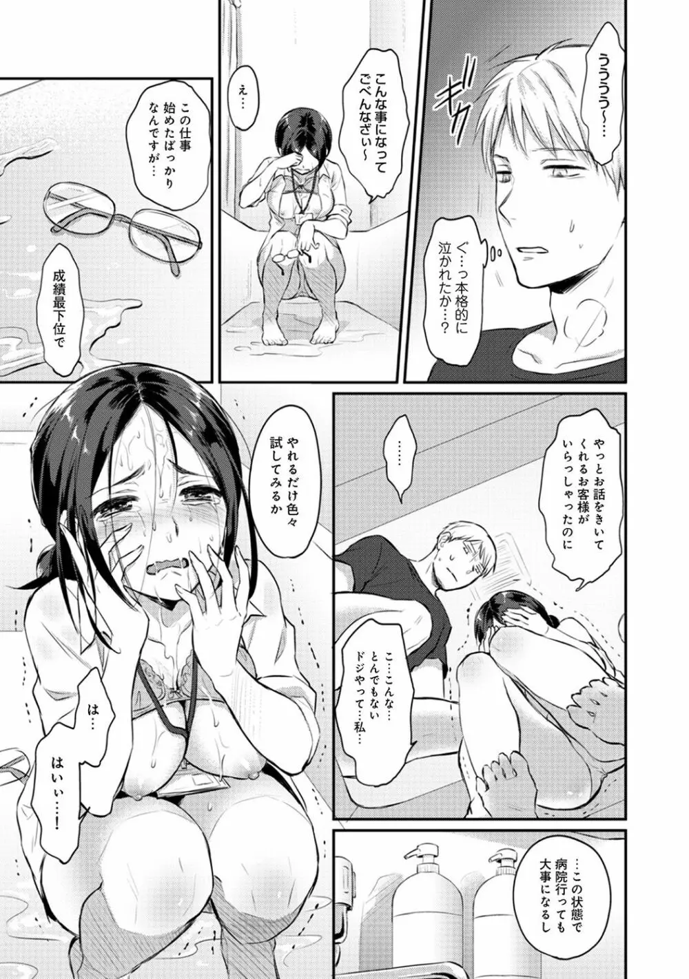 絶食系男子、性欲を知る 第01-18話 Page.164