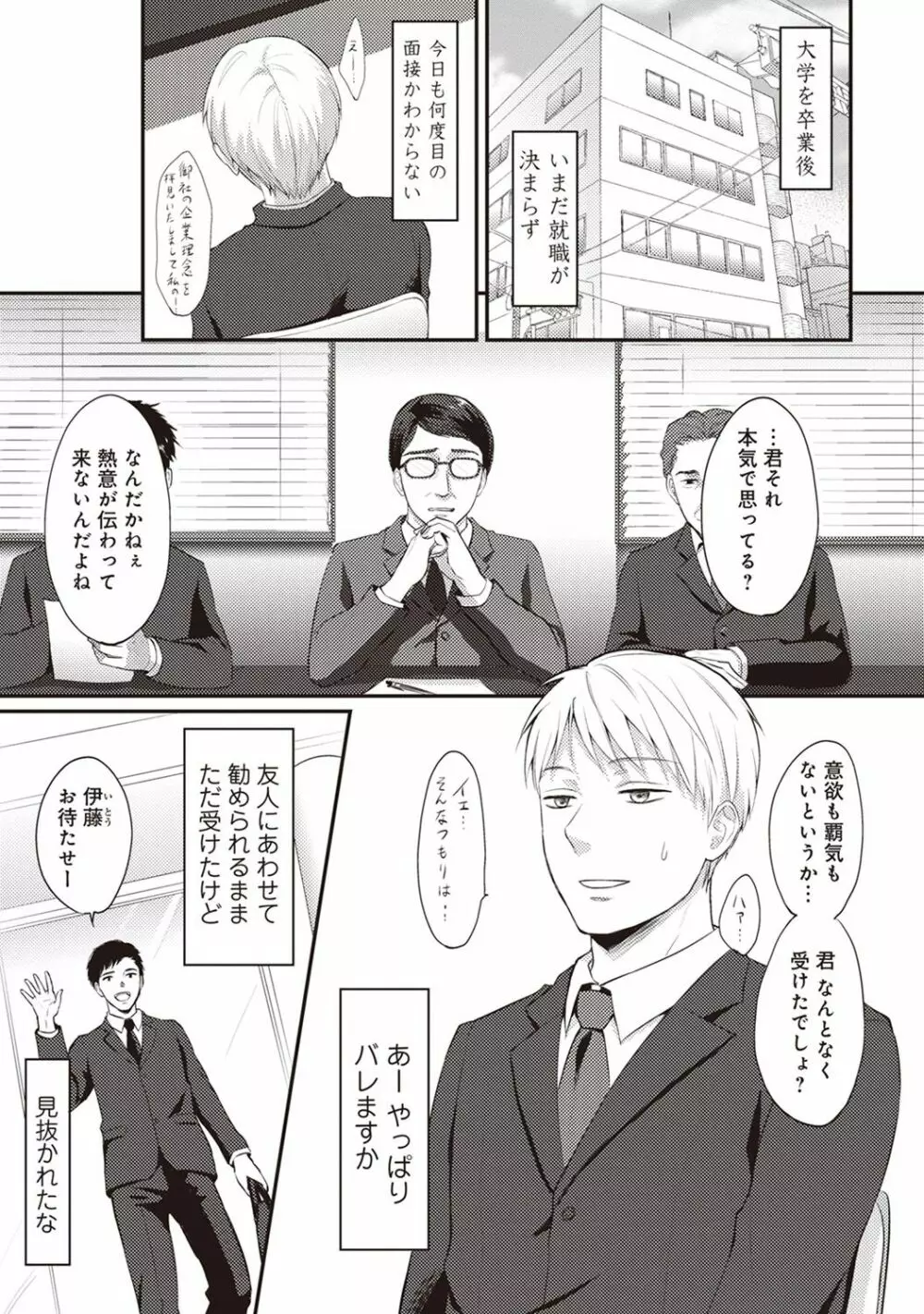 絶食系男子、性欲を知る 第01-18話 Page.2