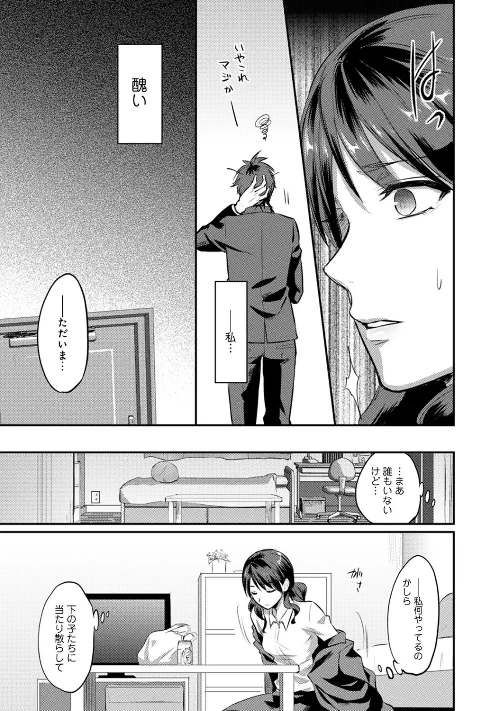 絶食系男子、性欲を知る 第01-18話 Page.231