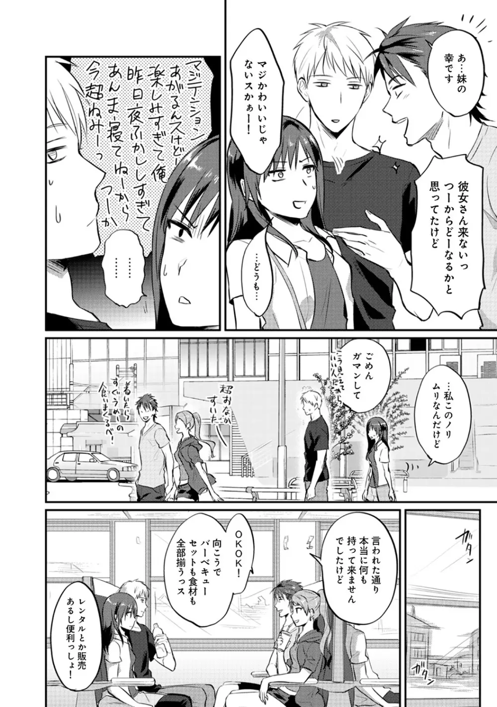 絶食系男子、性欲を知る 第01-18話 Page.253