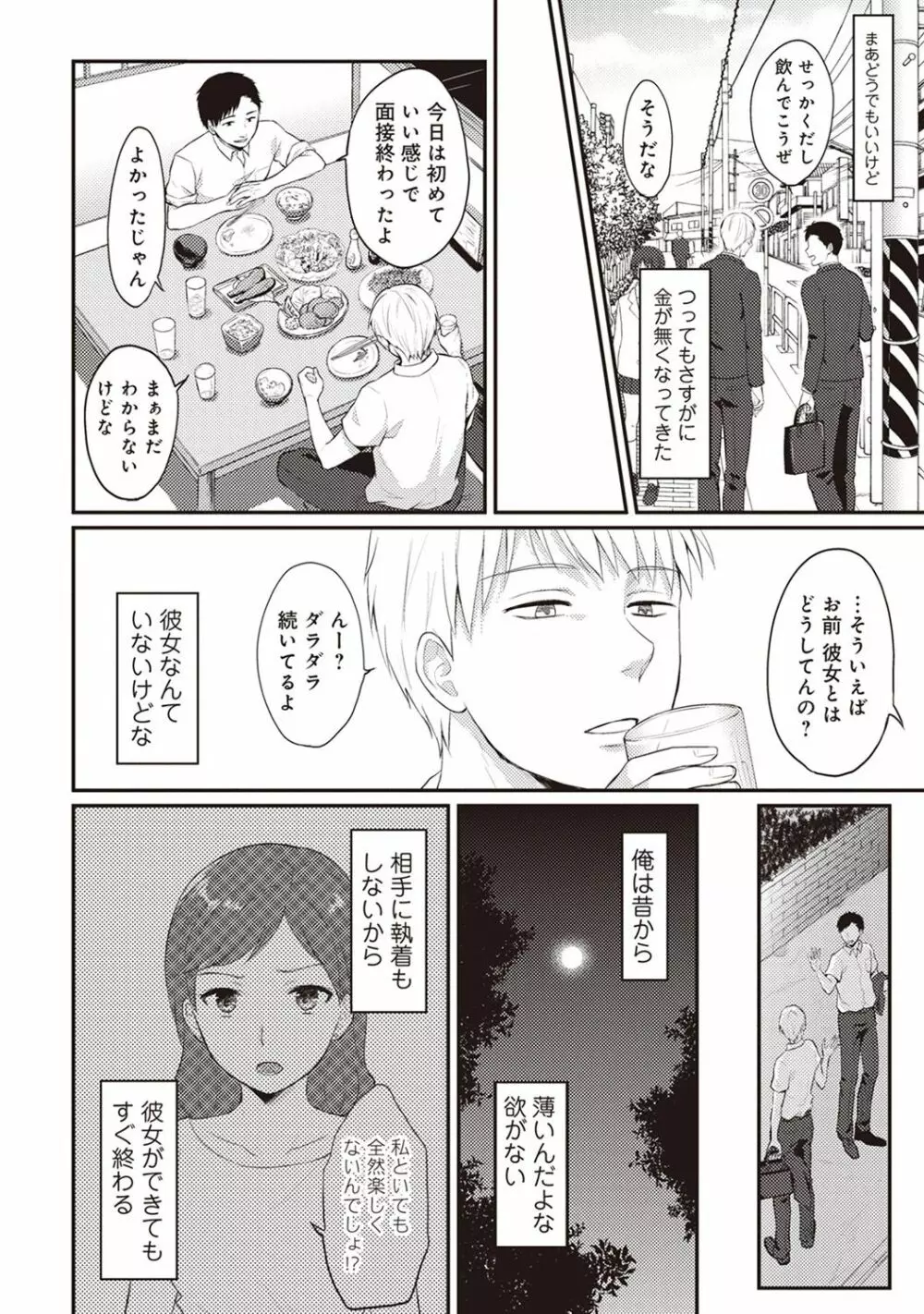 絶食系男子、性欲を知る 第01-18話 Page.3