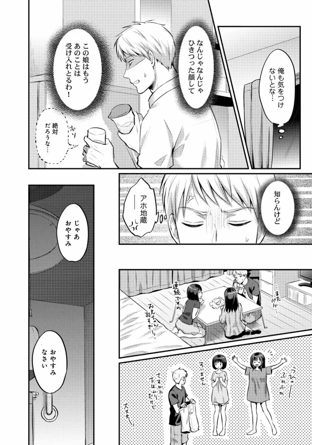 絶食系男子、性欲を知る 第01-18話 Page.309
