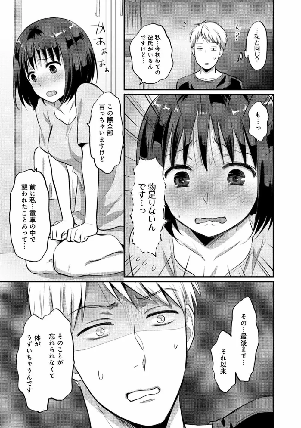 絶食系男子、性欲を知る 第01-18話 Page.312