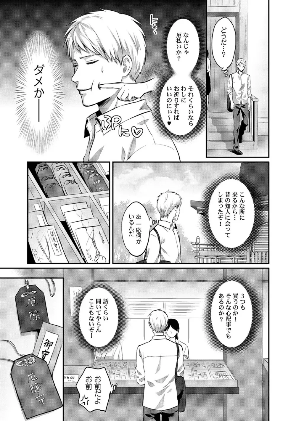 絶食系男子、性欲を知る 第01-18話 Page.343