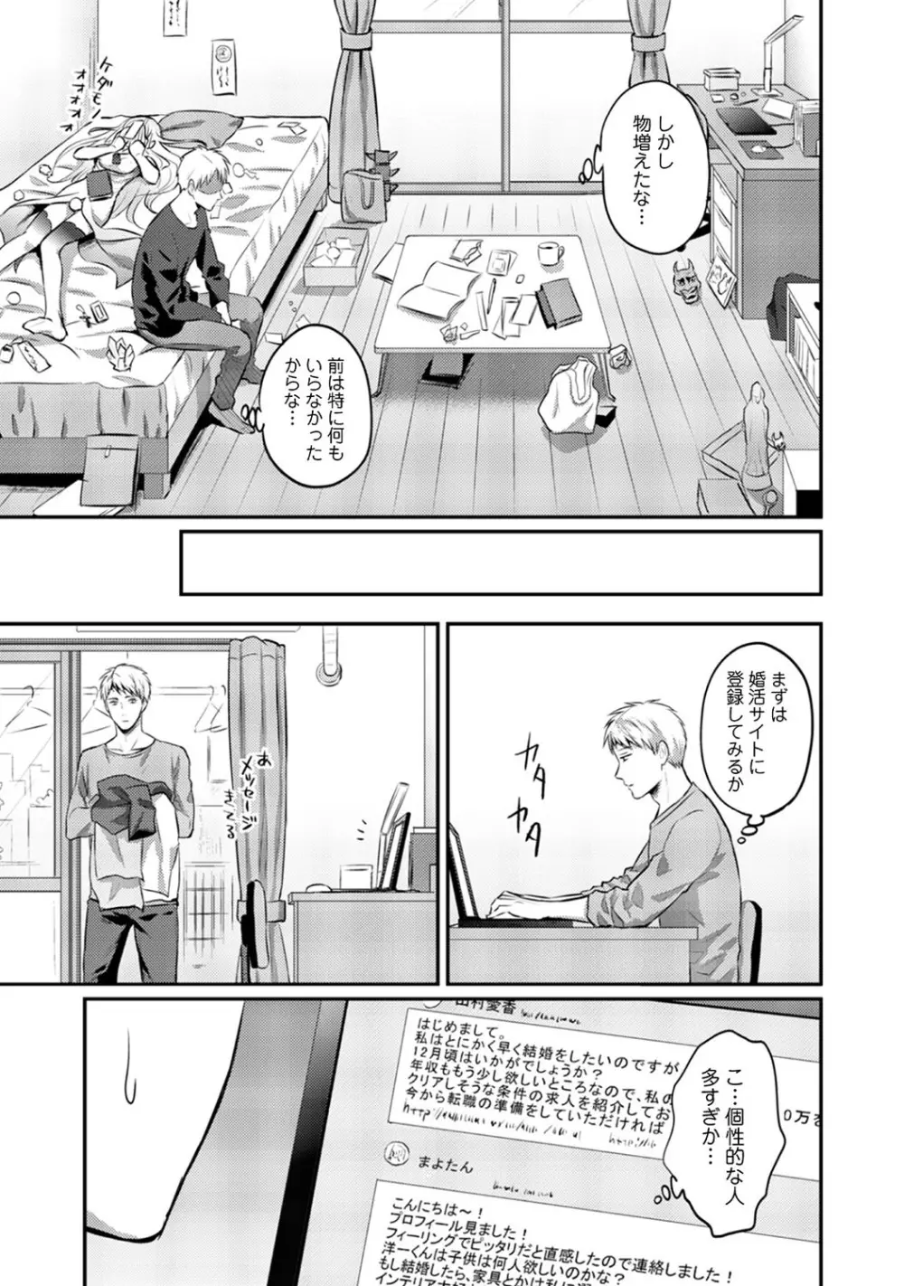 絶食系男子、性欲を知る 第01-18話 Page.347