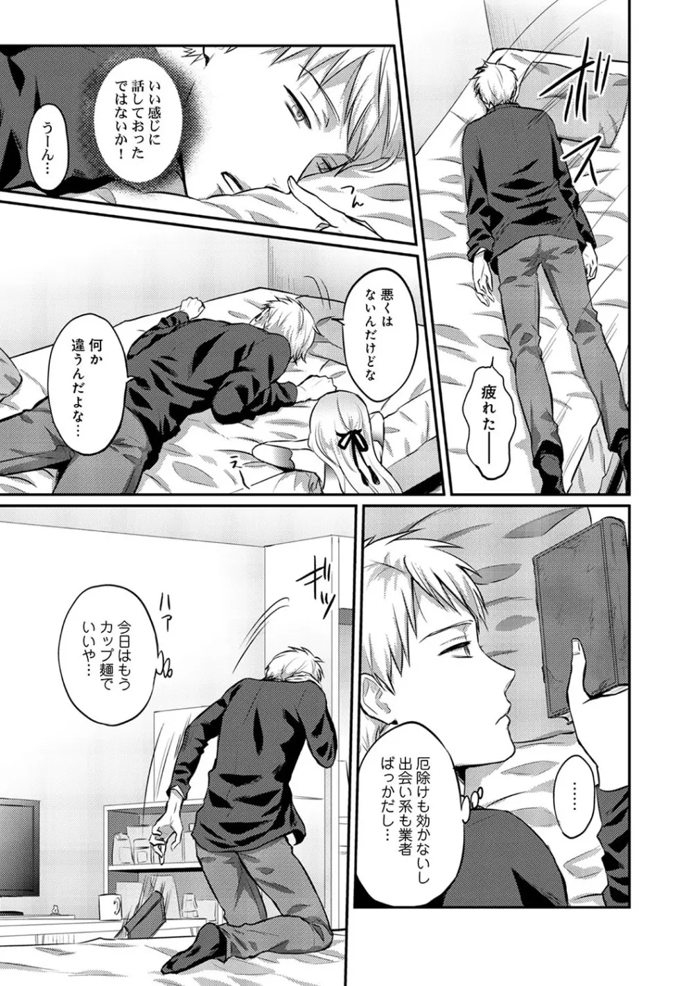 絶食系男子、性欲を知る 第01-18話 Page.349