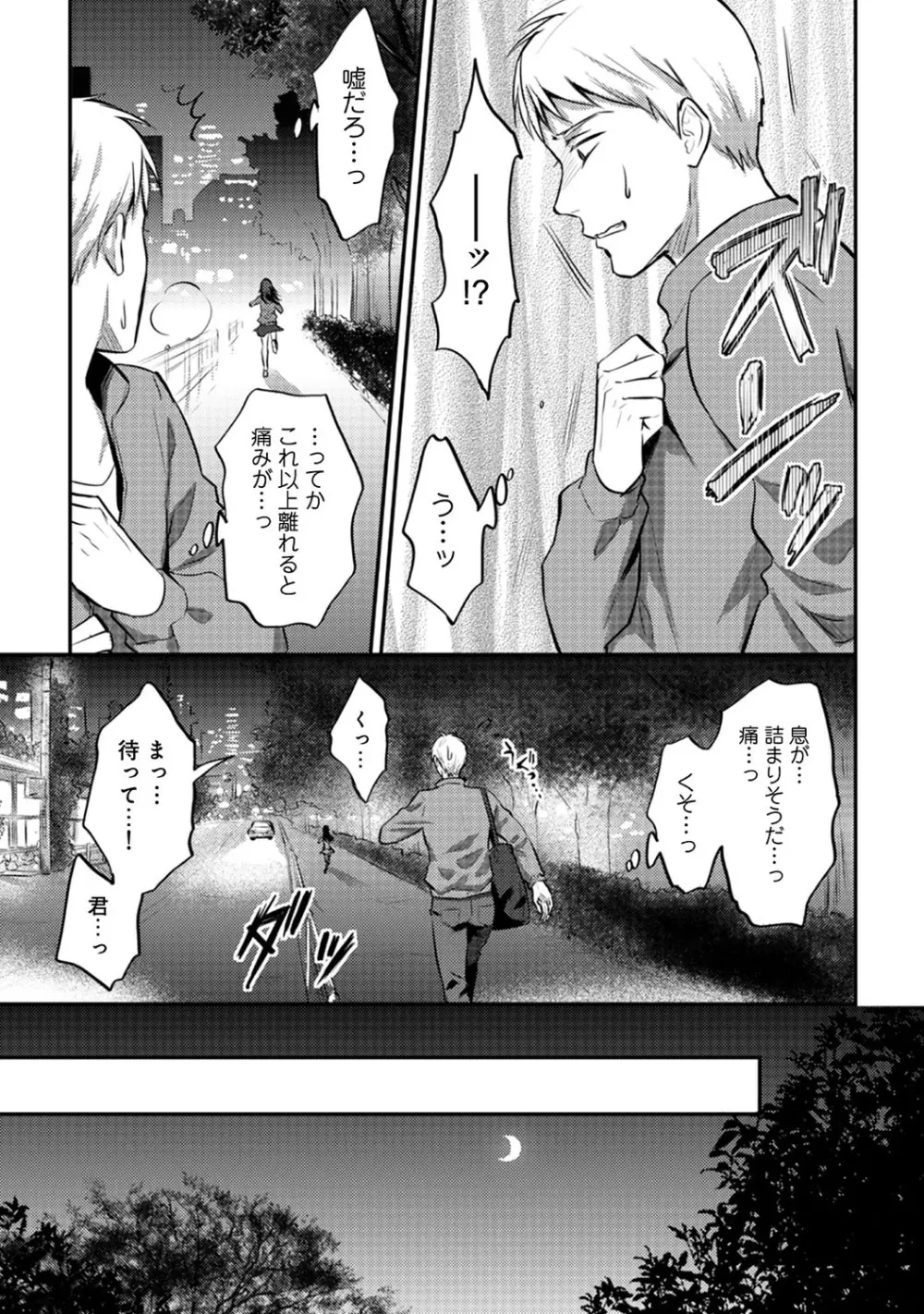 絶食系男子、性欲を知る 第01-18話 Page.385