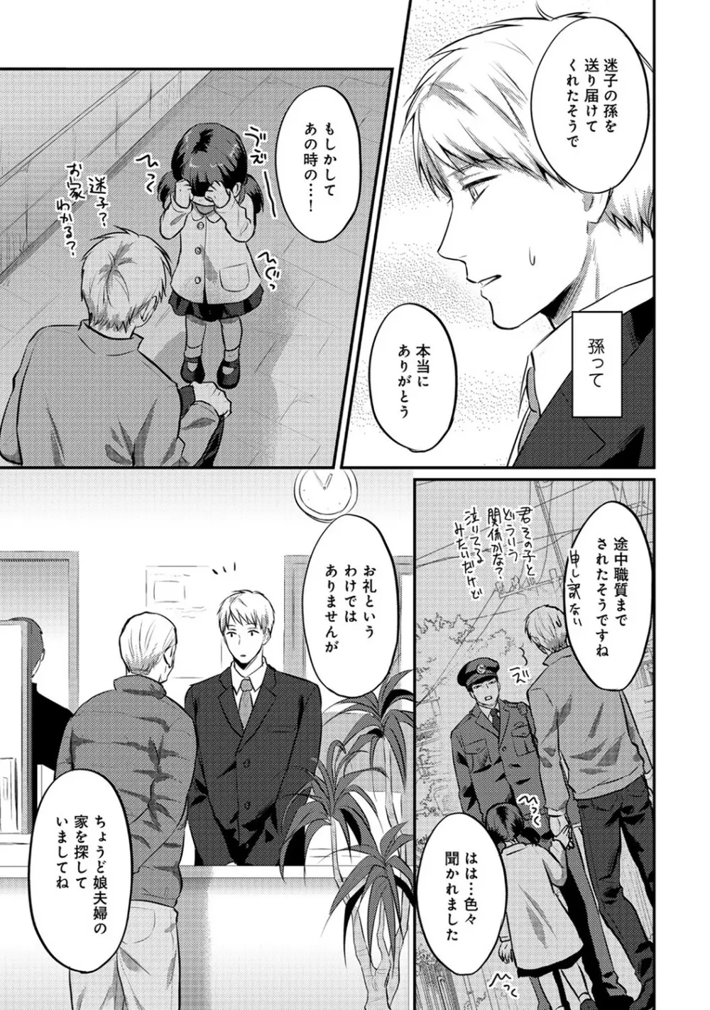 絶食系男子、性欲を知る 第01-18話 Page.412