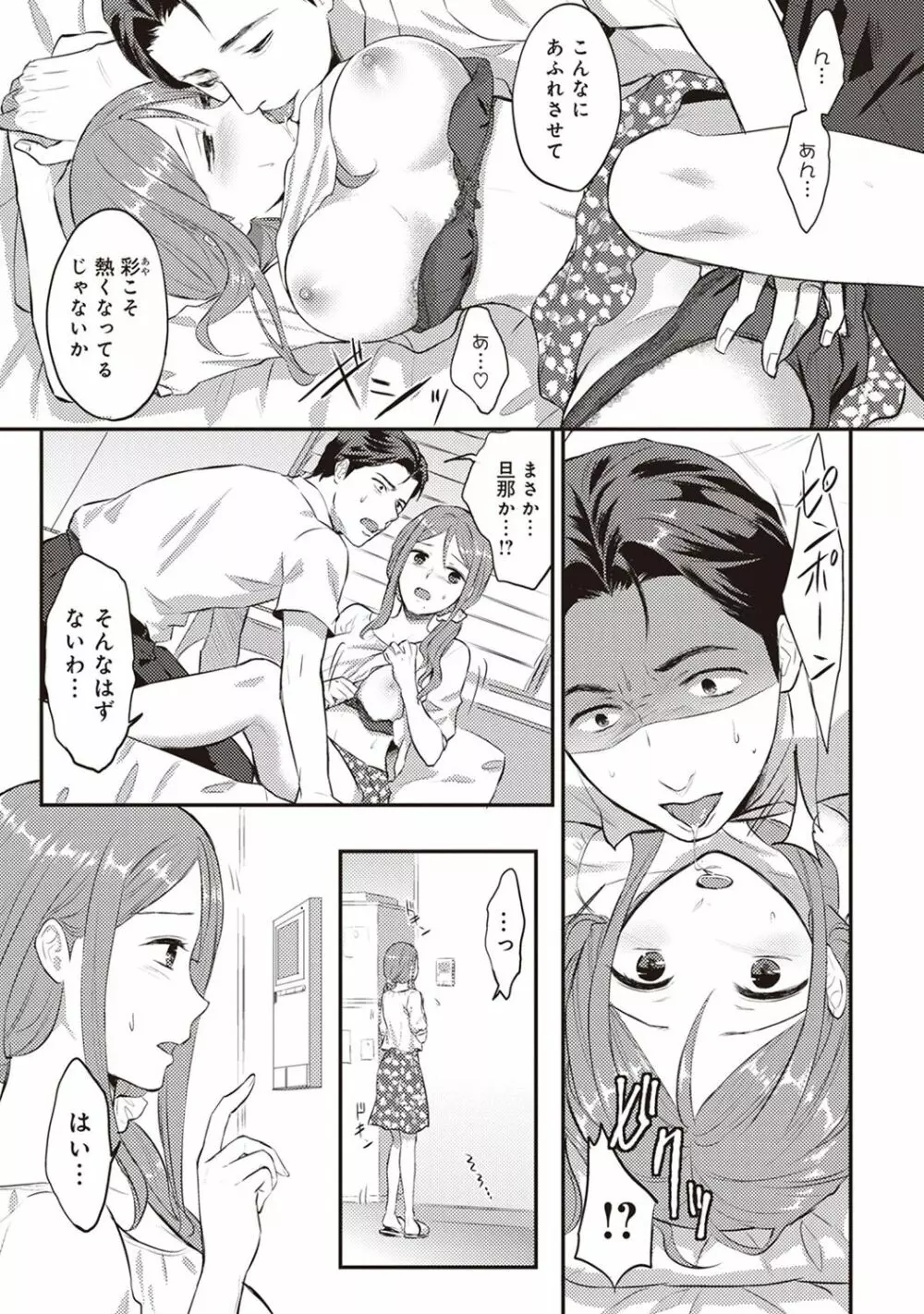 絶食系男子、性欲を知る 第01-18話 Page.58