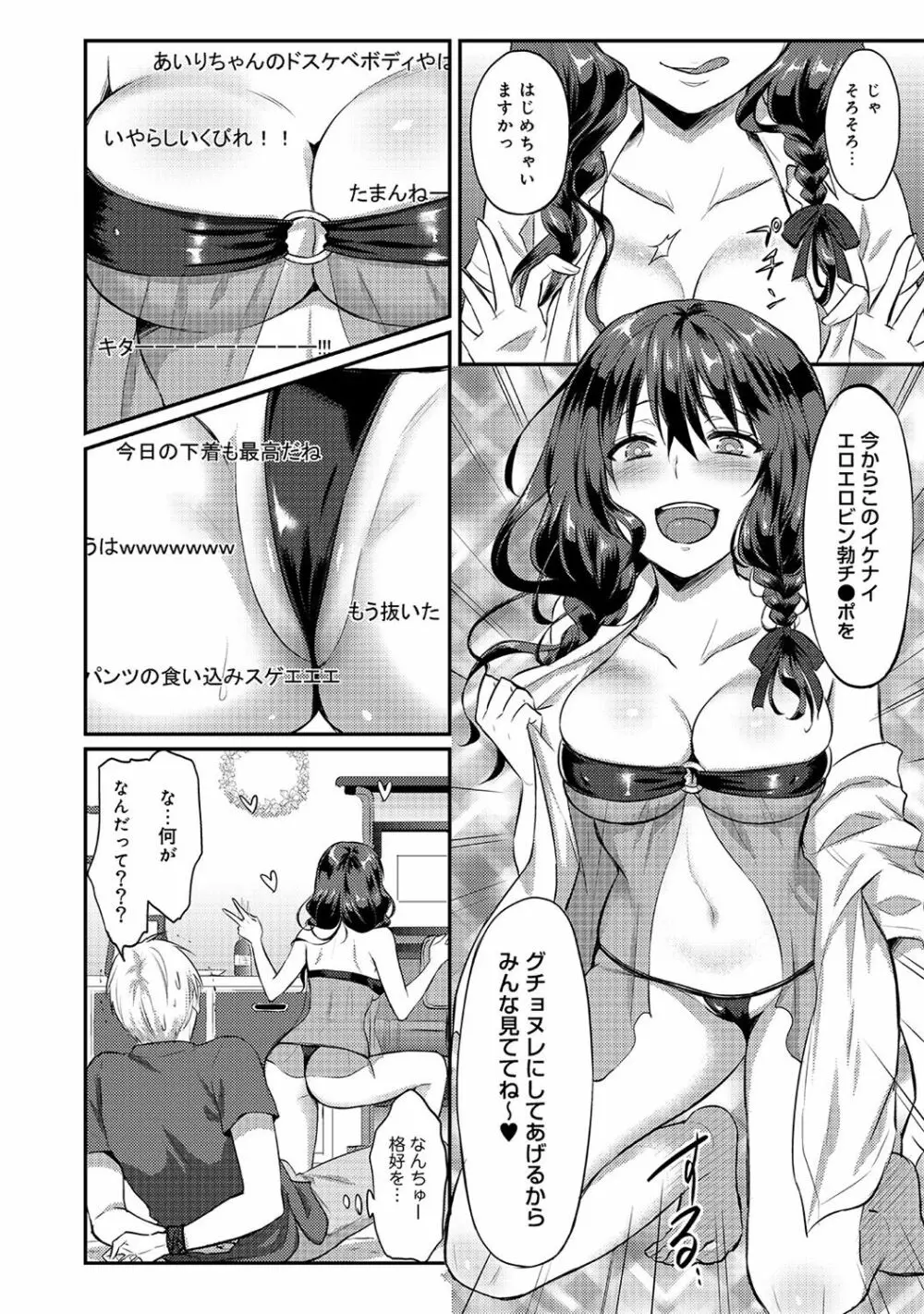 絶食系男子、性欲を知る 第01-18話 Page.86