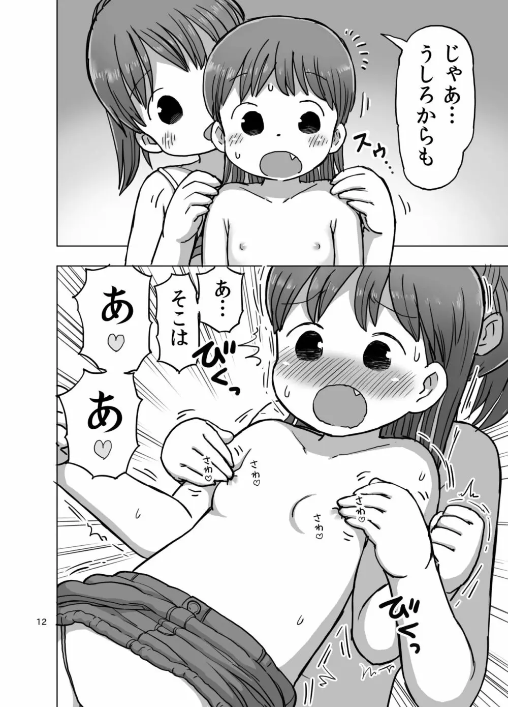 フェザータッチで焦らされてオナニーしちゃう漫画 Page.11