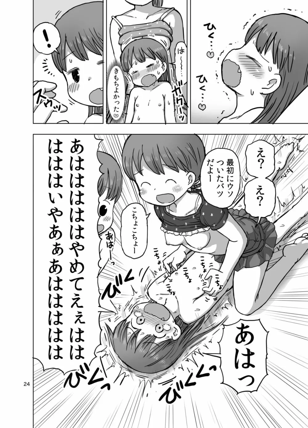 フェザータッチで焦らされてオナニーしちゃう漫画 Page.23