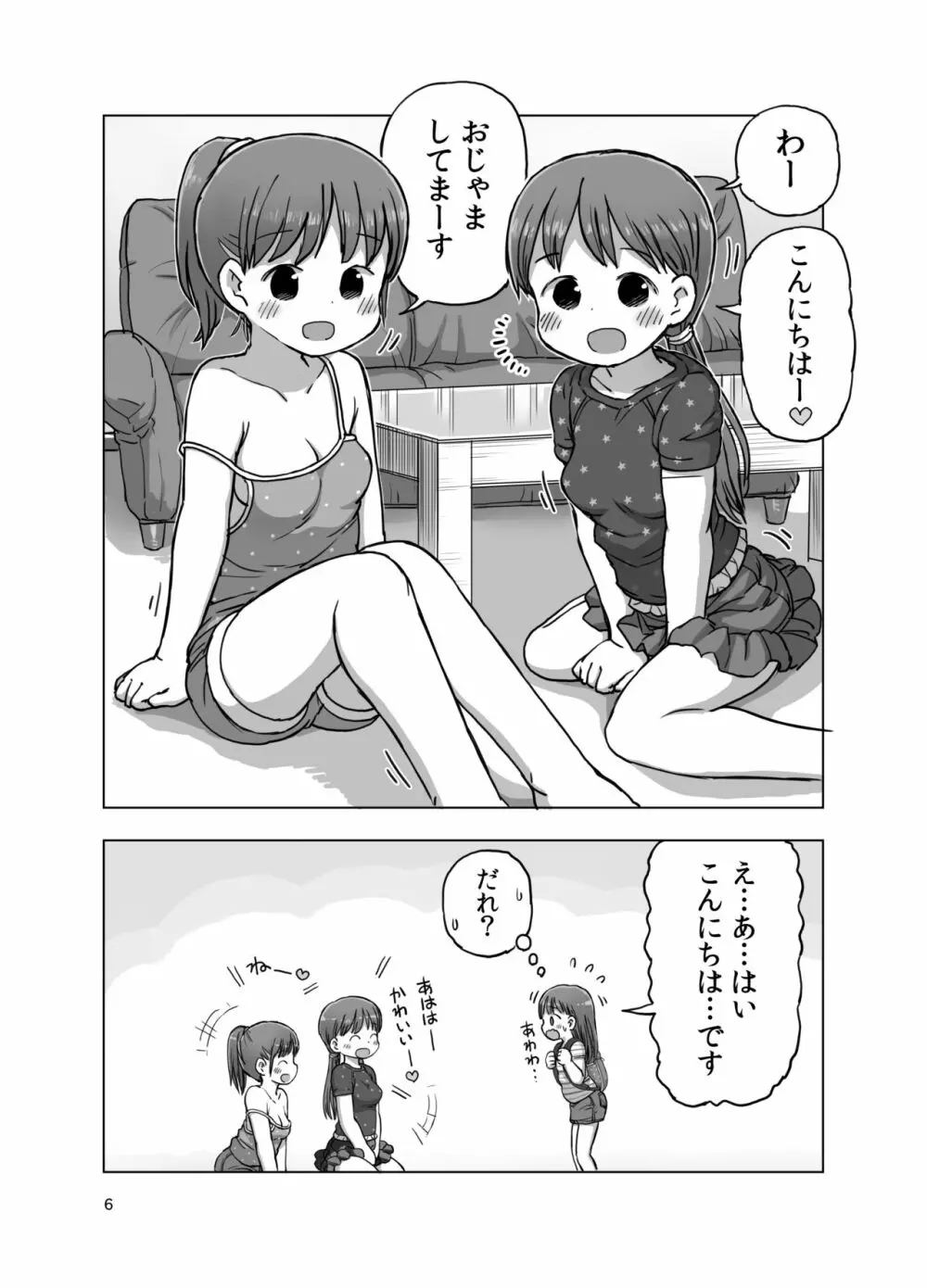 フェザータッチで焦らされてオナニーしちゃう漫画 Page.5