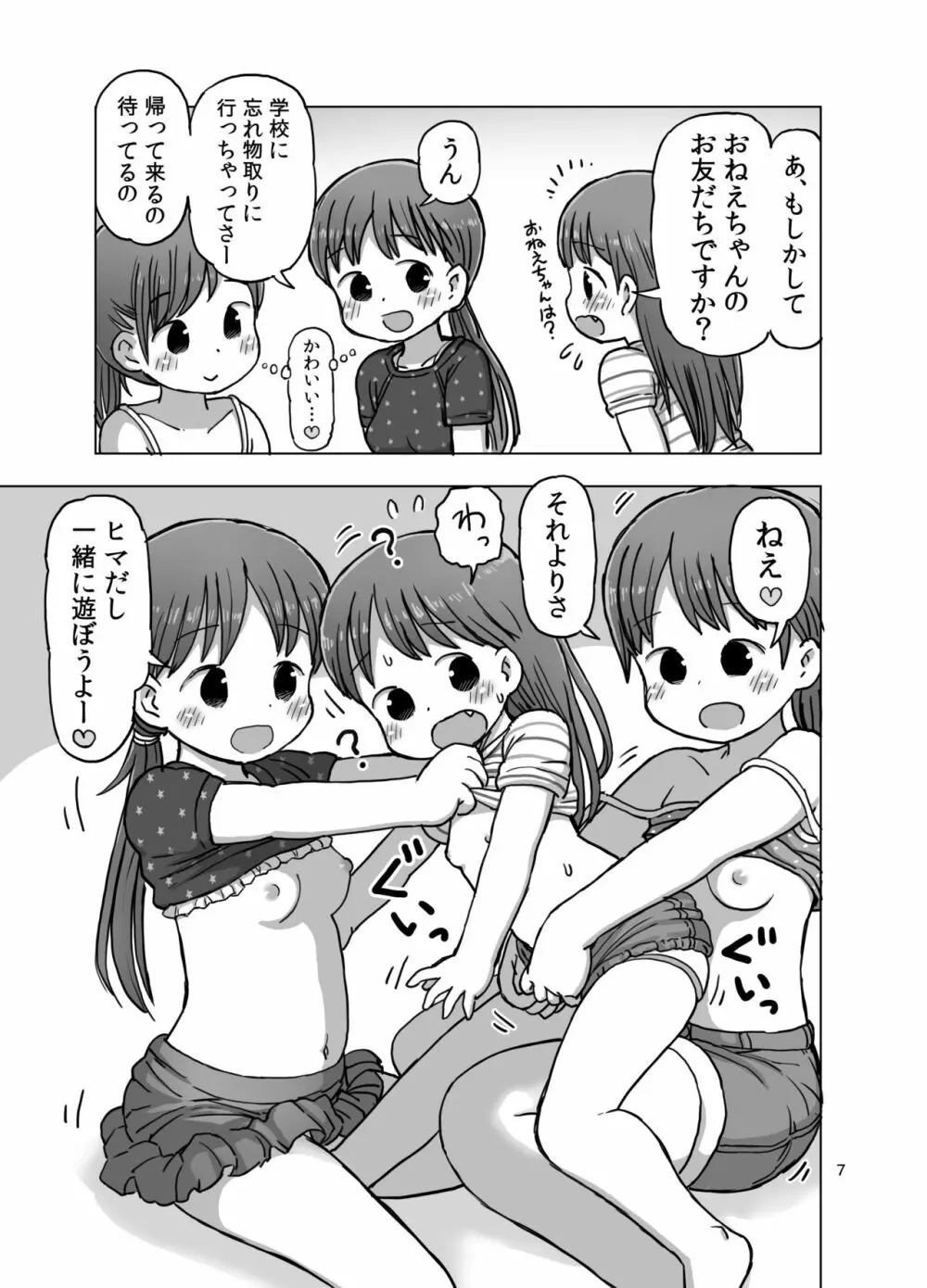 フェザータッチで焦らされてオナニーしちゃう漫画 Page.6