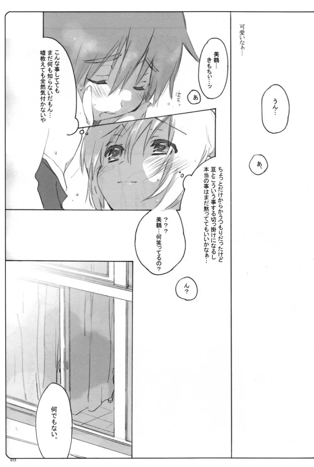 うそつき。 Page.14