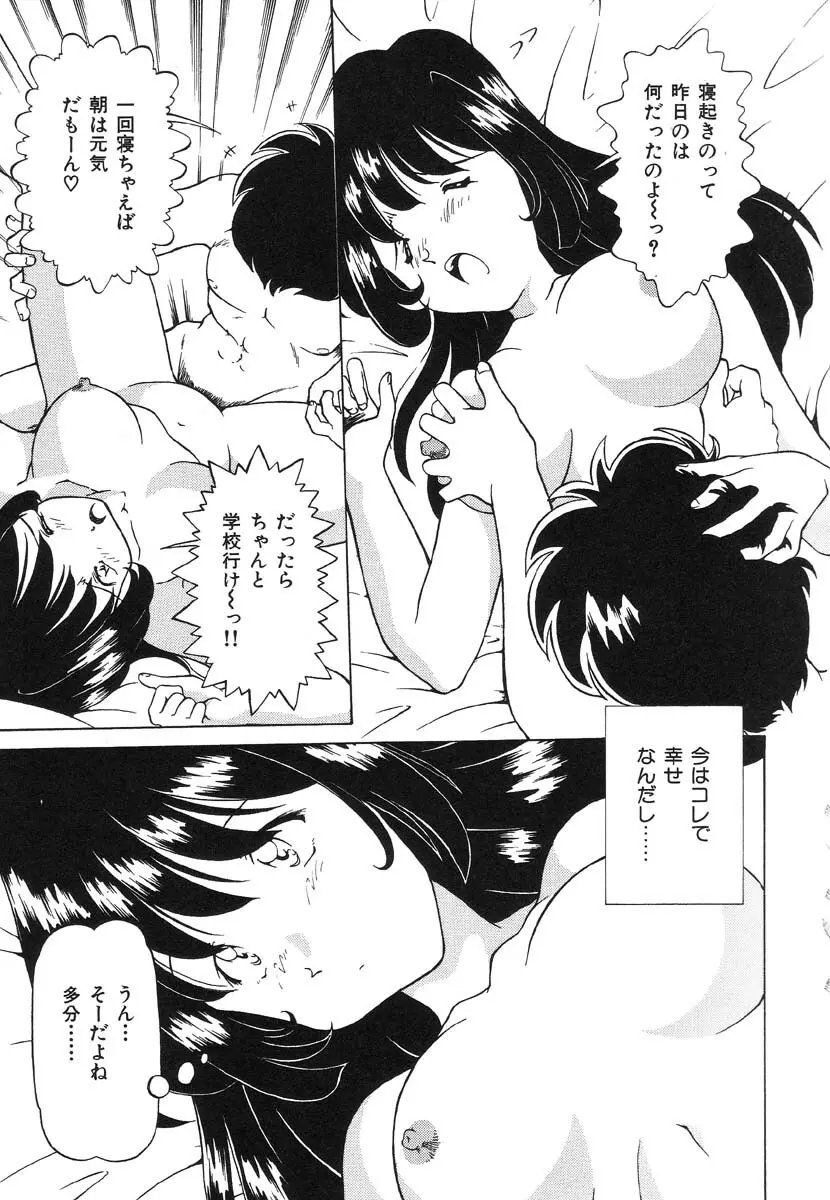 嗜虐嗜好 Page.80