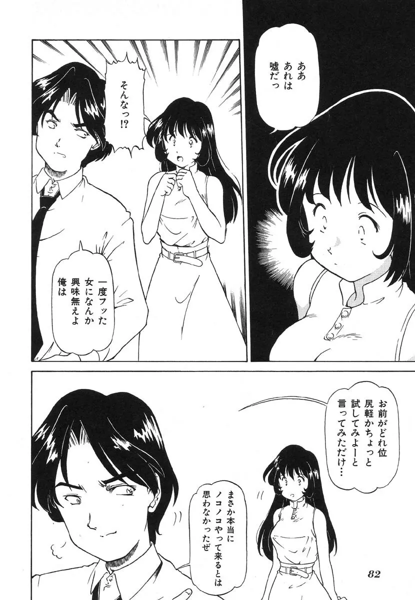 嗜虐嗜好 Page.85