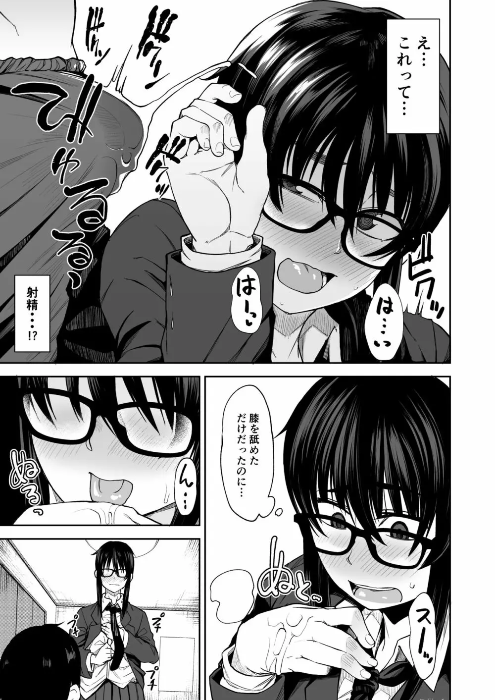 お姉さんが君の初めてもらってあげようか!? Page.10