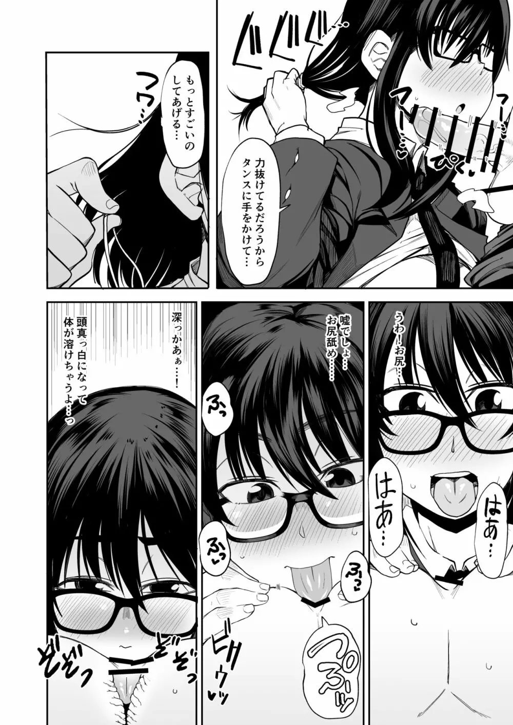 お姉さんが君の初めてもらってあげようか!? Page.13