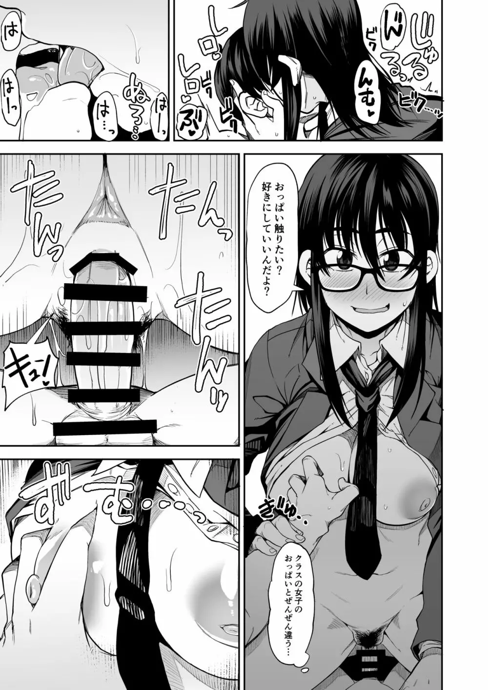 お姉さんが君の初めてもらってあげようか!? Page.22