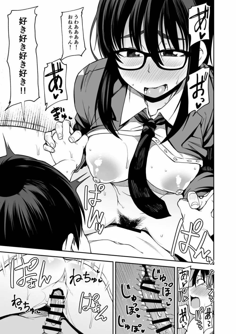 お姉さんが君の初めてもらってあげようか!? Page.26