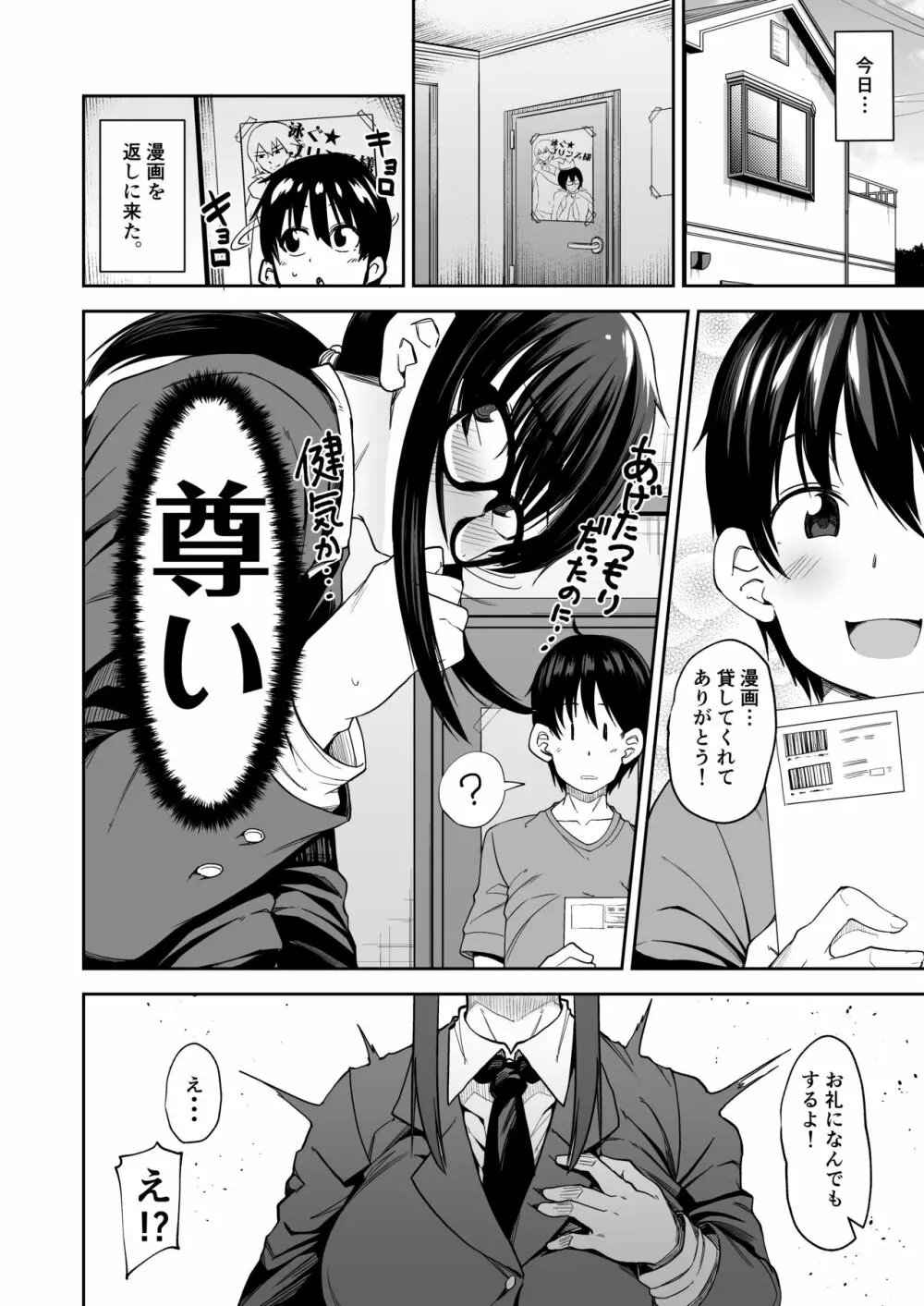 お姉さんが君の初めてもらってあげようか!? Page.5