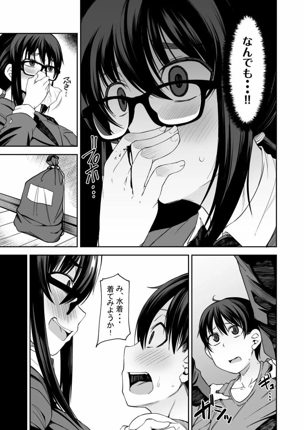 お姉さんが君の初めてもらってあげようか!? Page.6